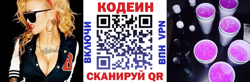 Кодеин напиток Lean (лин)  Мглин 